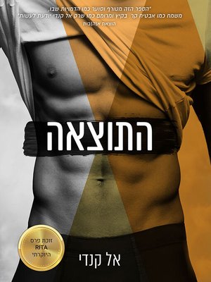 cover image of התוצאה (The Score)
